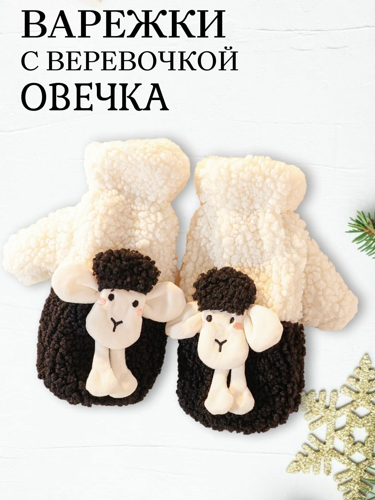 Варежки LOVEROME для девочек