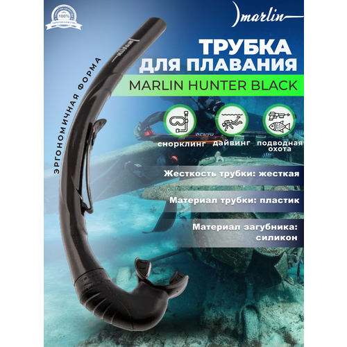 загубник marlin для трубки hunter Трубка Marlin HUNTER BLACK