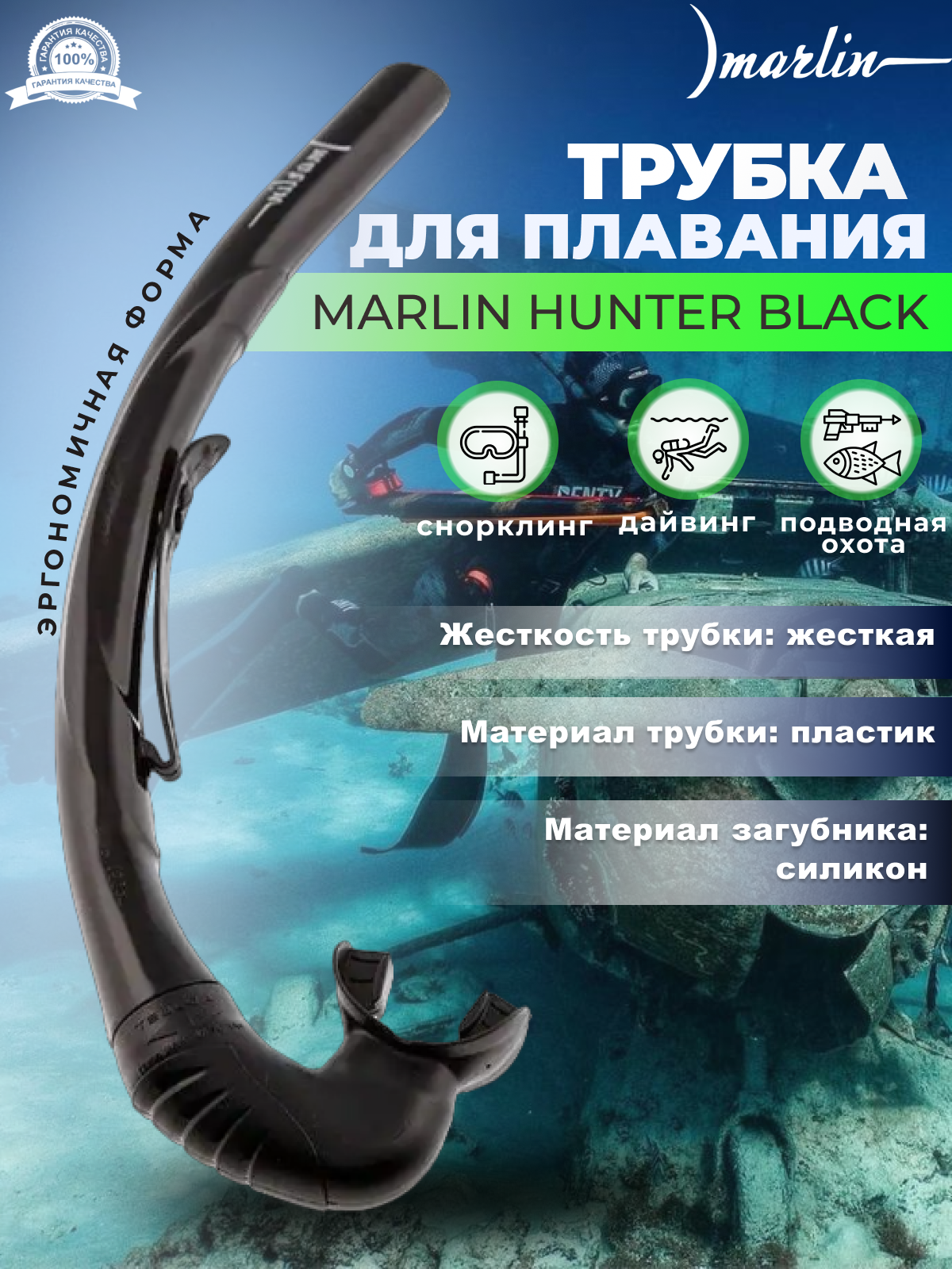 Трубка MARLIN HUNTER