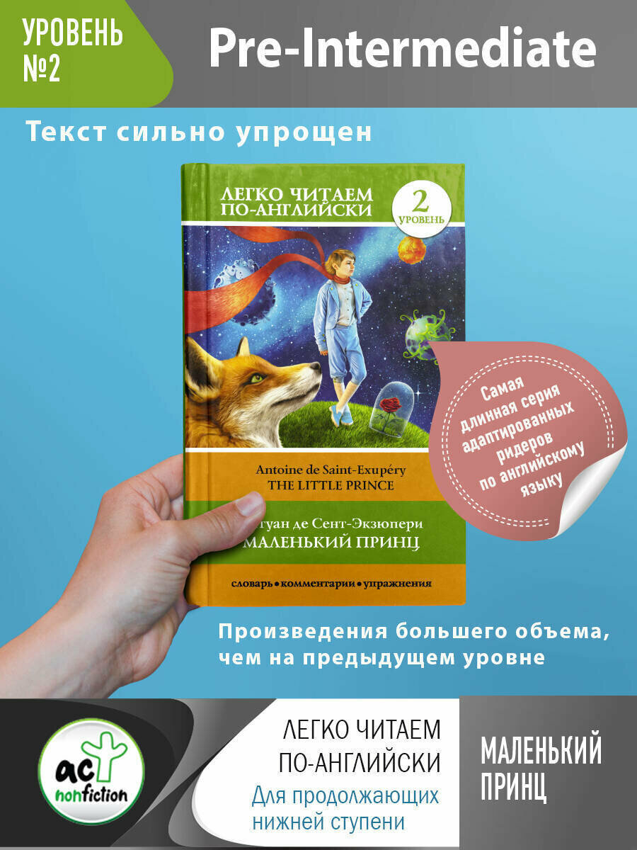 Маленький принц. Уровень 2 (Шавикова Е.Д. (иллюстратор), Сент-Экзюпери Антуан де) - фото №4