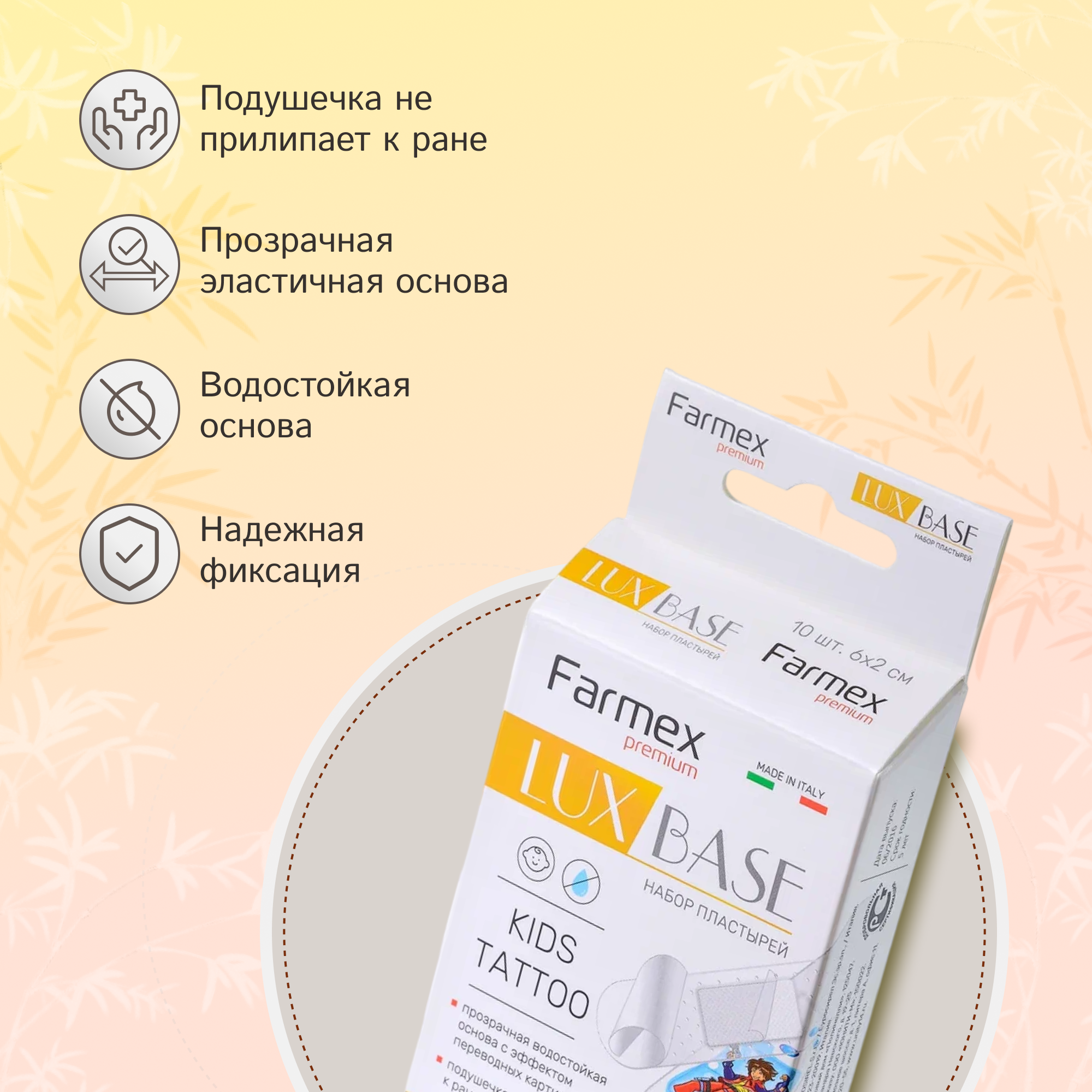 Картинки LUX BASE Kids Tattoo детские пластыри 10 шт