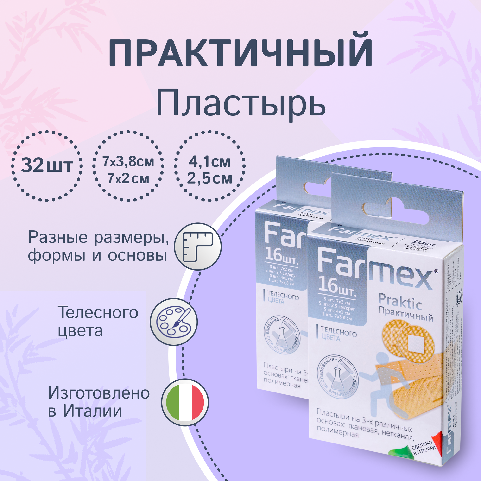 Farmex Praktic универсальные пластыри 32 шт