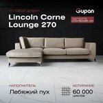 Угловой диван-кровать Lincoln Corne Lounge 270 Велюр, цвет Velutto 03, беспружинный, 270х180х84, в гостинную, зал, офис, на кухню - изображение