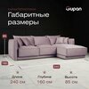 Фото #16 Угловой диван-кровать Anemone Corne 240 Велюр, цвет Velutto 47, беспружинный, 240х160х85, в гостинную, зал, офис, на кухню