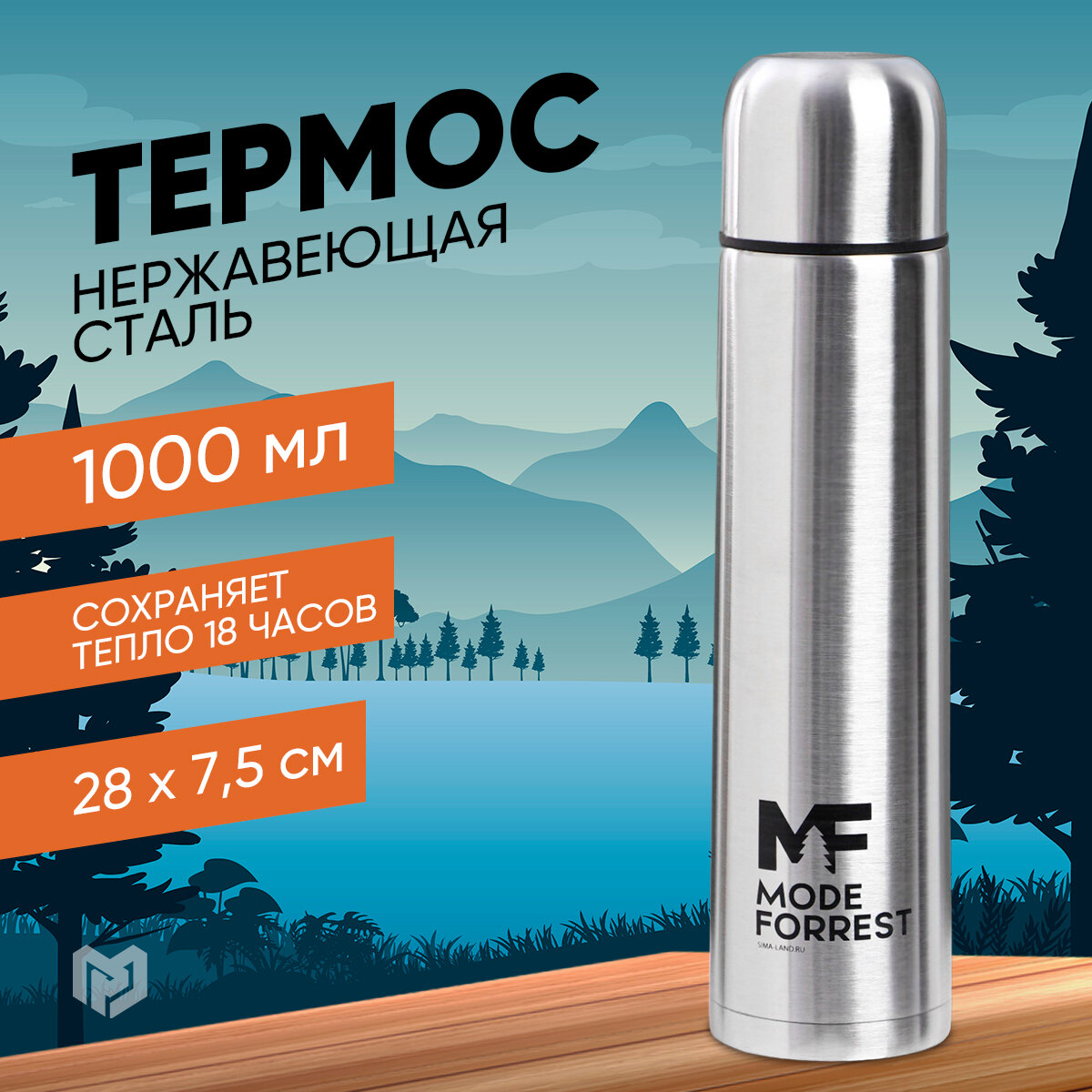 Термос "MODE FORREST", металл, 1 л