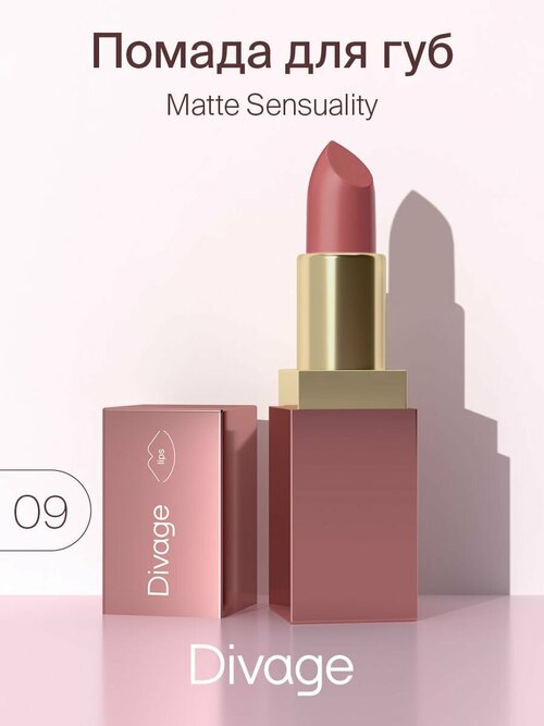 Divage Помада для губ матовая Matte Sensuality Lipstick тон 09