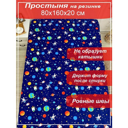 Простынь на резинке 160х80х20 см 739₽