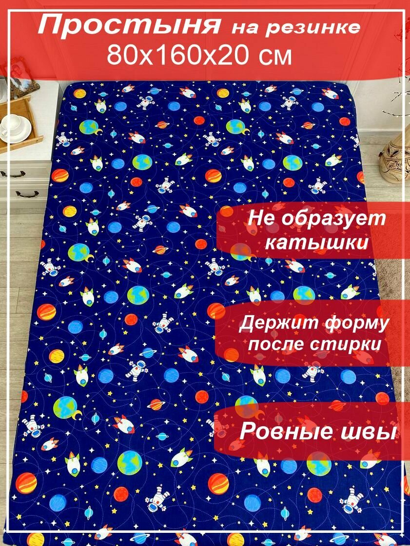 фото Простынь на резинке 160х80х20 см натяжная