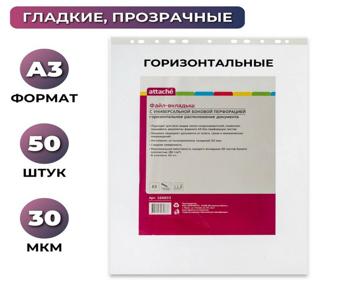 Файл-вкладыш горизонтальный Attache А3 35 мкм гладкий прозрачный 50 штук в упаковке - фото №8