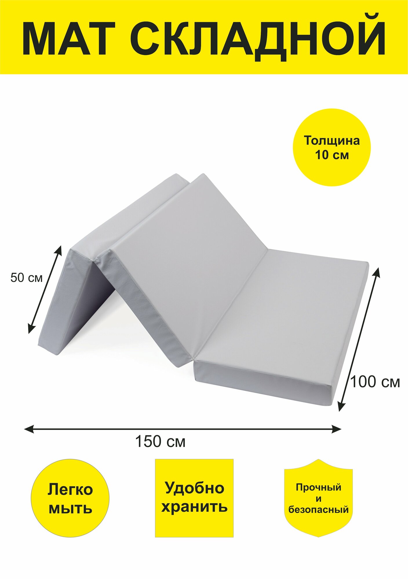 Мат спортивный гимнастический складной 150х100х10 см, 3 сложения, серый