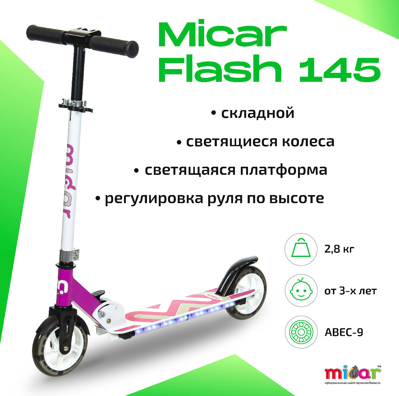 Детский двухколёсный самокат со светящимися колёсами и платформой Micar Flash 145 Бело-розовый