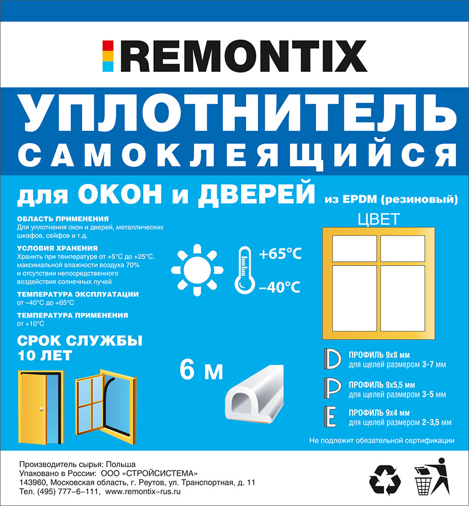 Уплотнитель P-профиль REMONTIX белый 6м