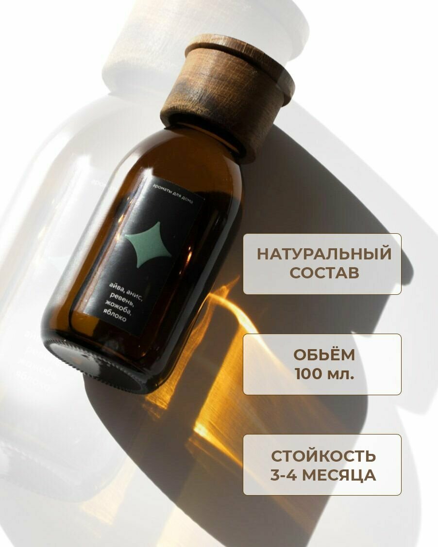 фото Диффузор ароматический для дома с палочками "Культ сна" с ароматом "Бобы тонка, пачули, амбра" 100 мл.