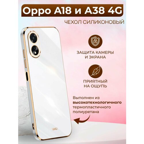 Силиконовый чехол xinli для Oppo A18 и A38 4G / Оппо А18 и А38 4G (Белый) чехол книжка wallet case для oppo a18 и a38 4g оппо а18 и а38 4g синяя