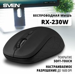 Мышь беспроводная компьютерная оптическая SVEN RX-230W / 800-1600 DPI / Soft Touch