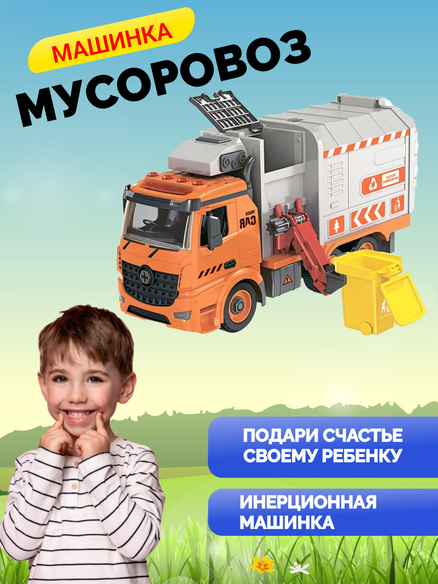 Машинка детская конструктор мусоровоз, игрушка Funky Toys, фрикционный, звук, свет, 1:12