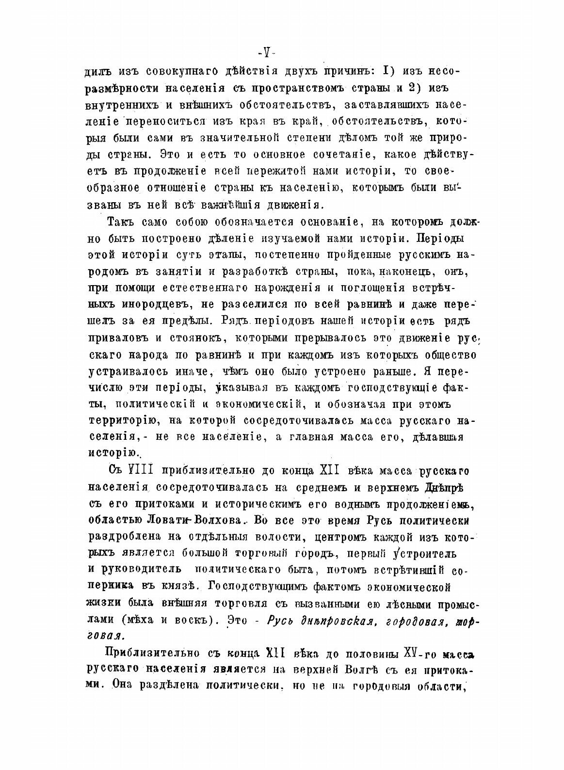 Книга Русская история Ч. 1-3 (Ключевский Василий Осипович) - фото №3