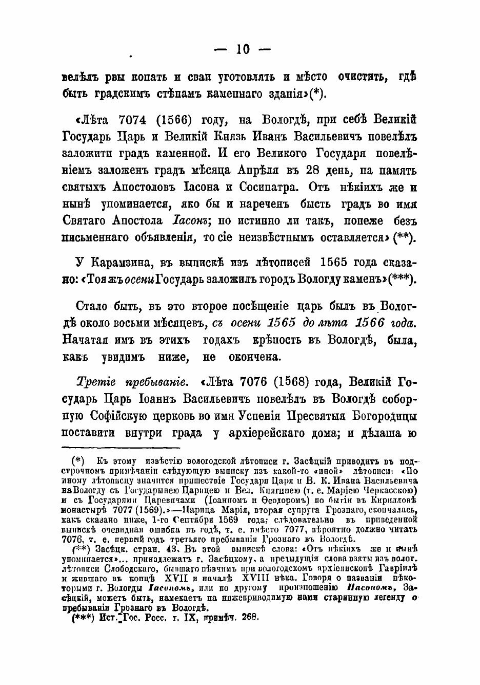 Книга К истории г. Вологды (Суворов Николай Иванович) - фото №10