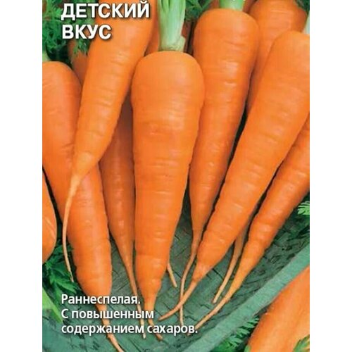 Коллекционные семена моркови Детский вкус семена моркови вкус детства