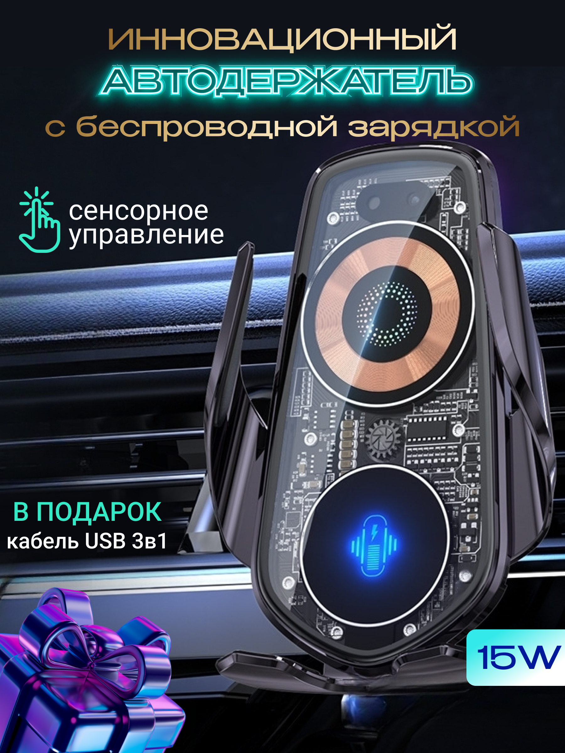 Автомобильный держатель для телефона в машину с беспроводной зарядкой в воздуховод