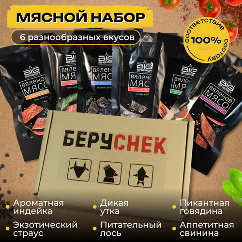 Мясной подарочный набор мужчине беруснек №1 ассорти 300гр подарочный набор мясной