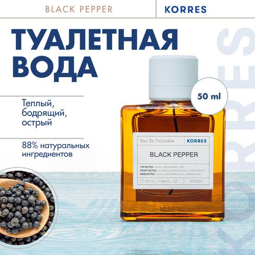 Туалетная вода Black Pepper Eau de Toilette 50мл korres kyma туалетная вода 50 мл унисекс