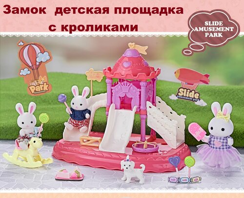 Кукольный домик с мебелью и куклами: замок, игровая детская площадка, дворец - парк развлечений, аксессуары и мебель