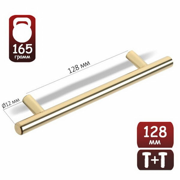 Ручка рейлинг, d=12 мм, м/о 128 мм, цвет золото