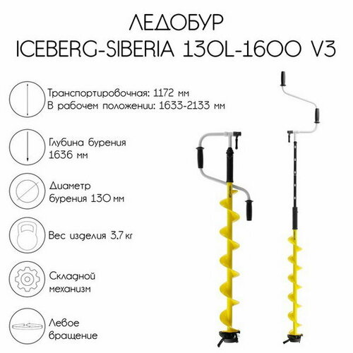 ледобур iceberg siberia 130 Ледобур ICEBERG-SIBERIA 130