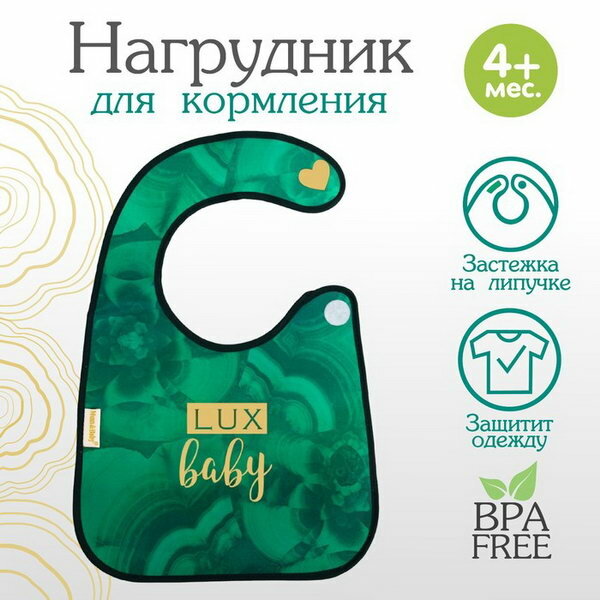 Нагрудник для кормления "Luxury baby" непромокаемый на липучке, с карманом