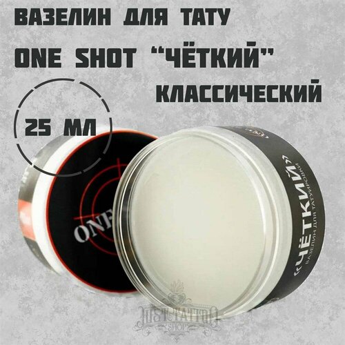 Вазелин для татуировки 