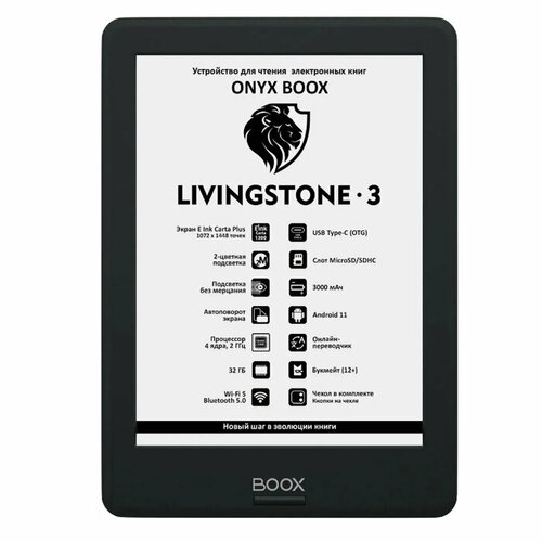 Onyx Boox электронная книга Onyx Boox LIVINGSTONE 3 Black 6 электронная книга onyx boox poke 3 special edition 1448x1072 e ink 32 гб комплектация обложка белый