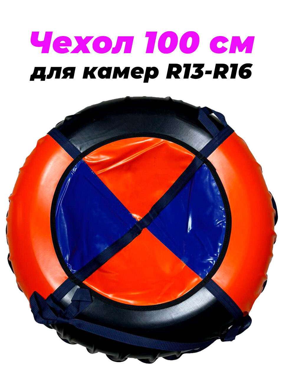 Тюбинг REASFALTO Rodeo 100 см