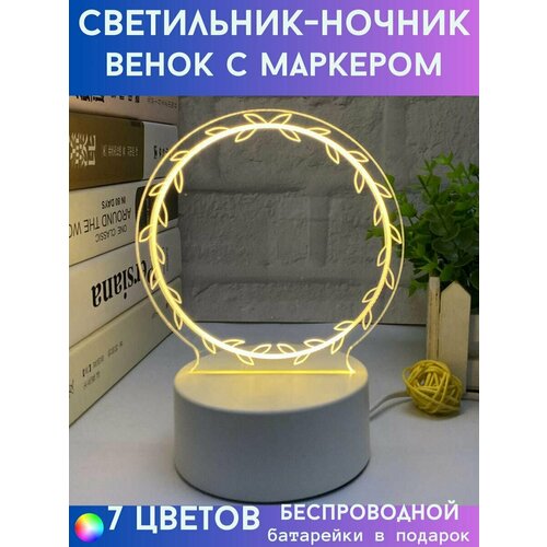 Светодиодный ночник с маркером венок