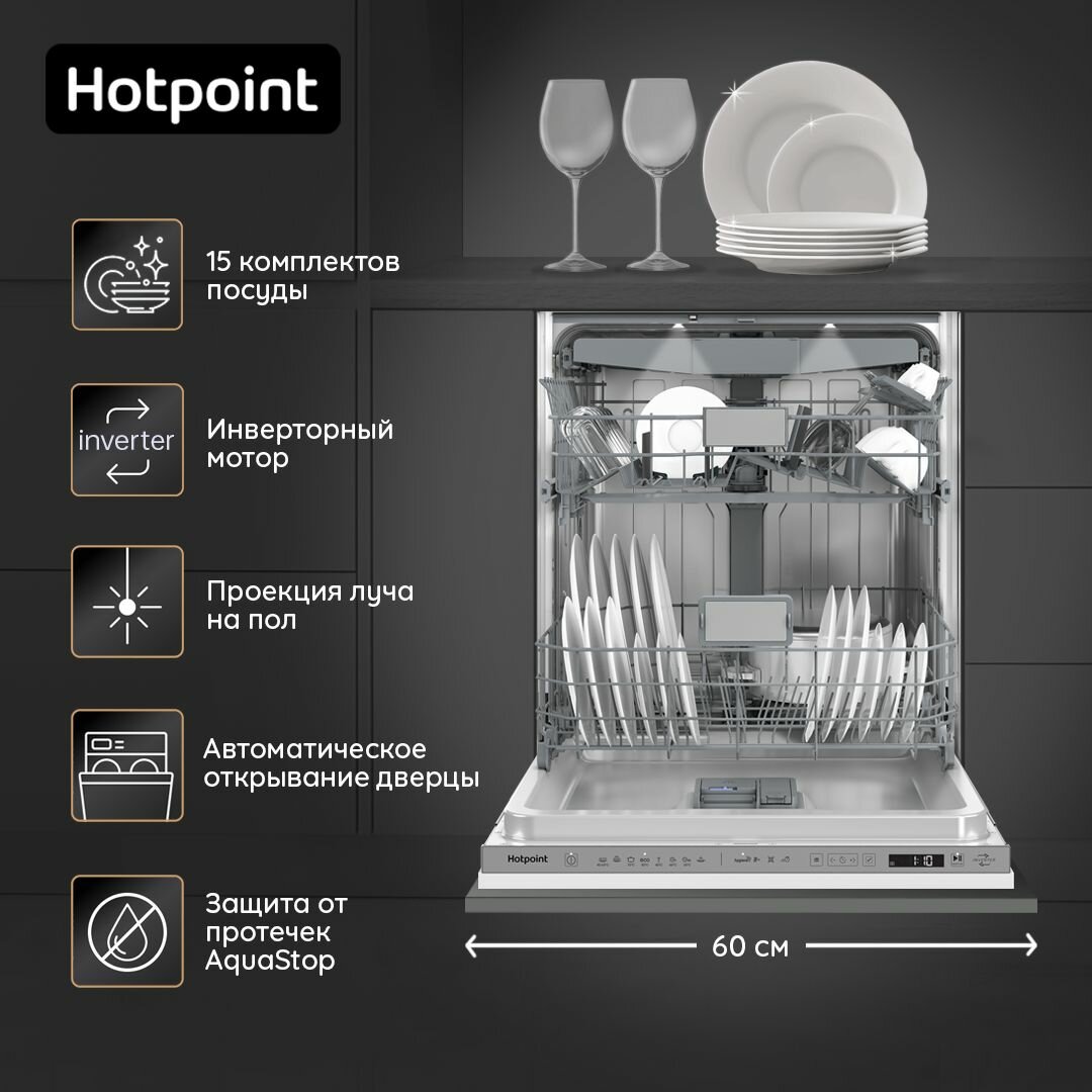 Встраиваемая посудомоечная машина Hotpoint HI 5D83 DWT, 60 см, серый