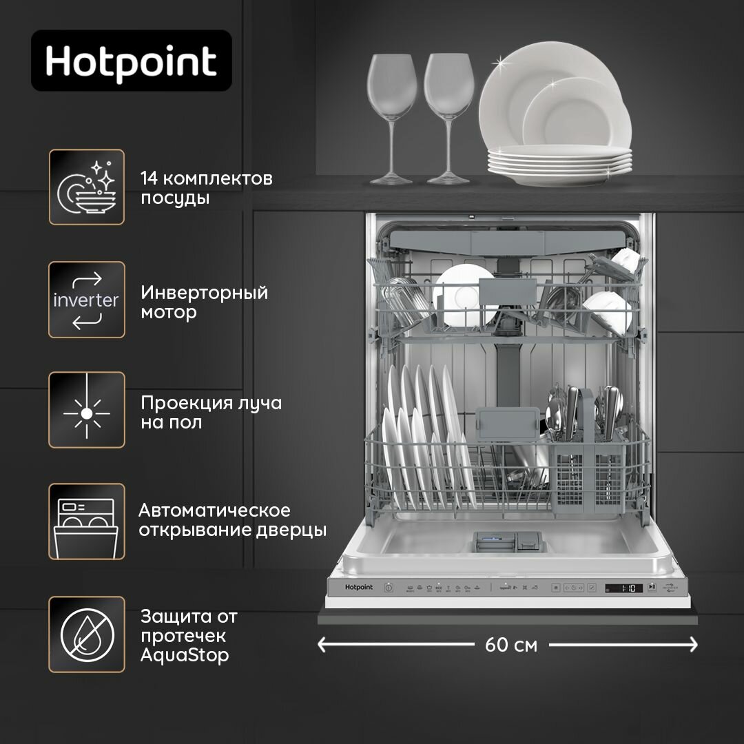 Встраиваемая посудомоечная машина Hotpoint HI 4D66 DW, 60 см, серый - фотография № 4