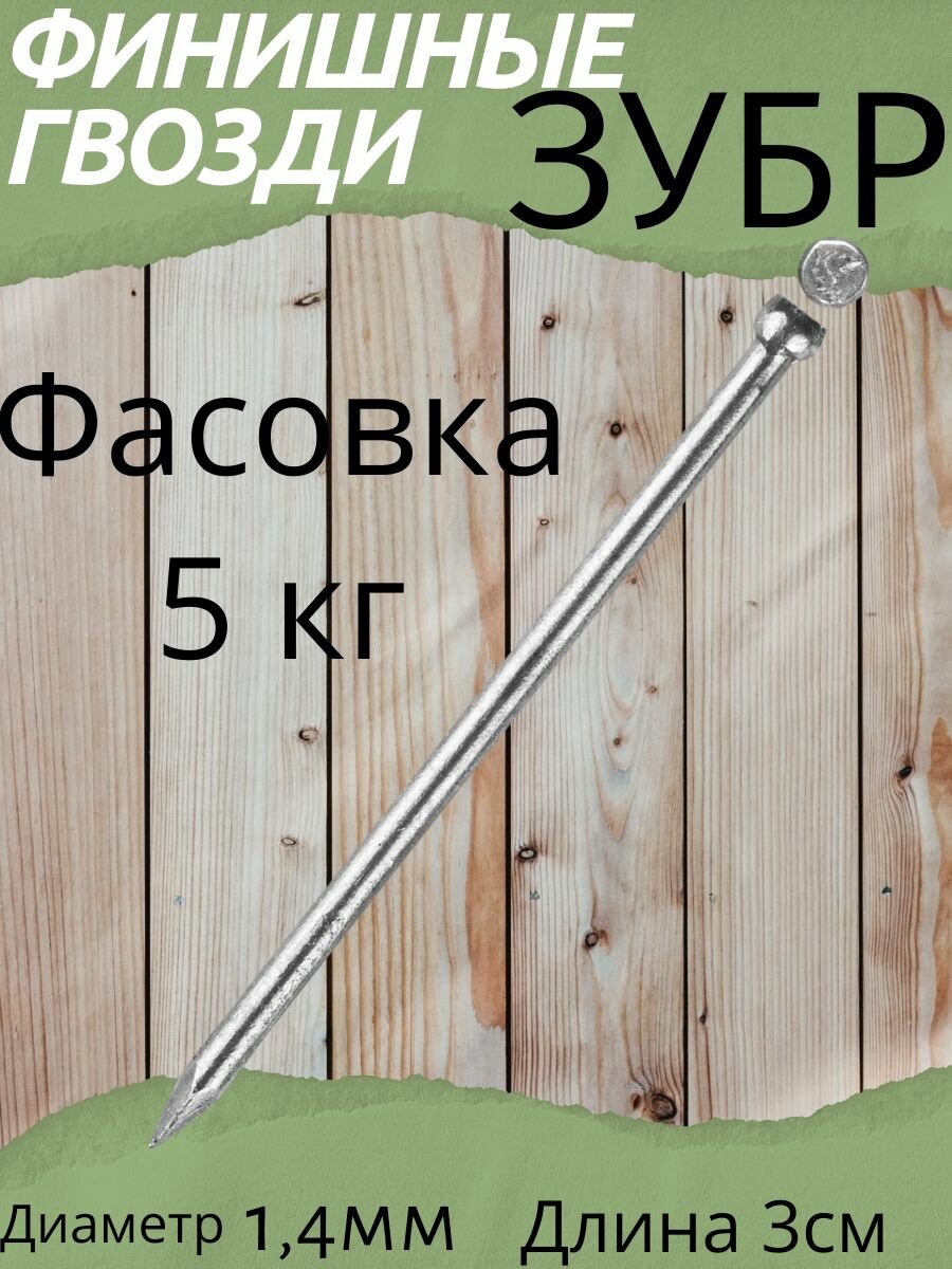 Гвозди ЗУБР - фото №11