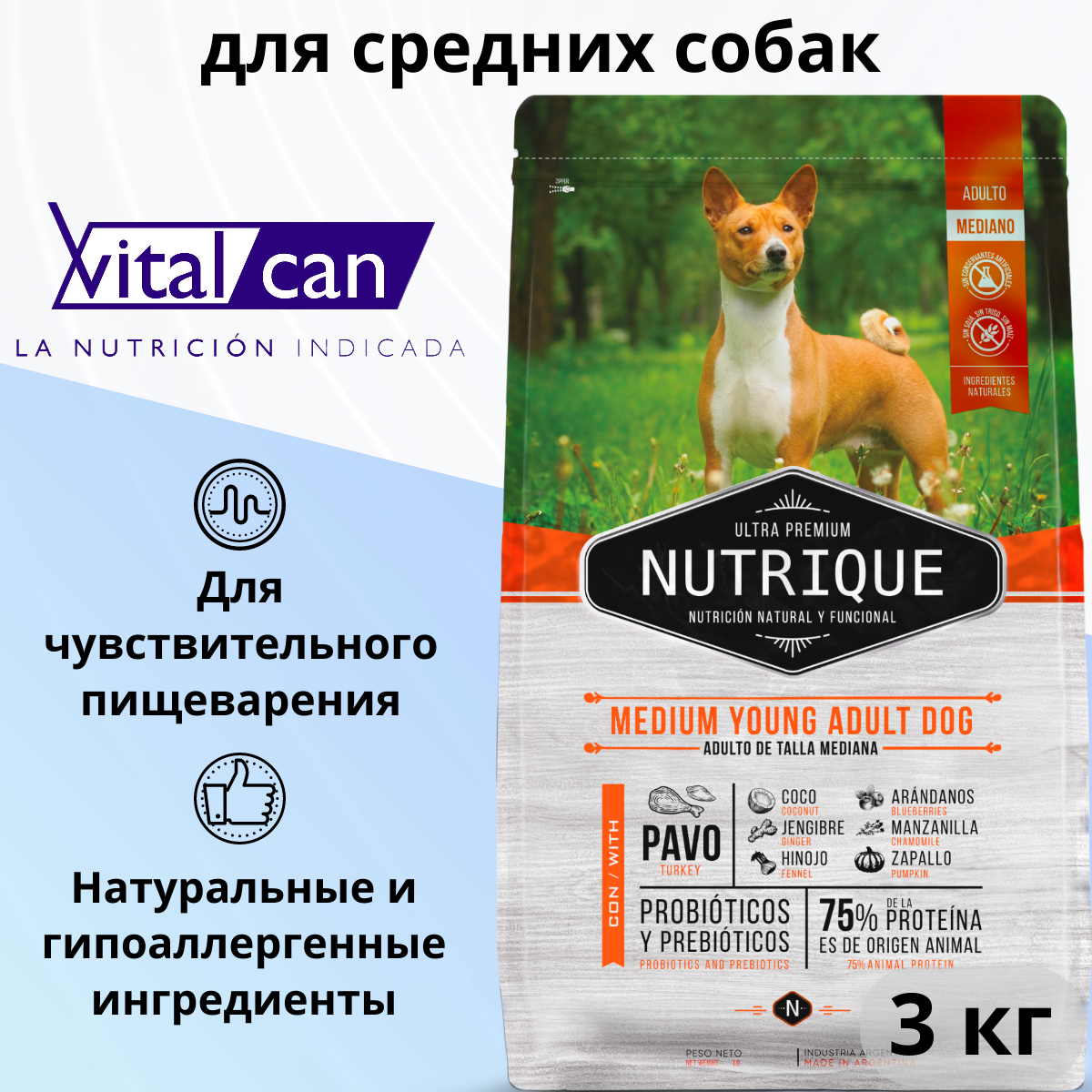 Сухой корм Vitalcan Nutrique для средних собак с индейкой, ультрапремиум, 3 кг
