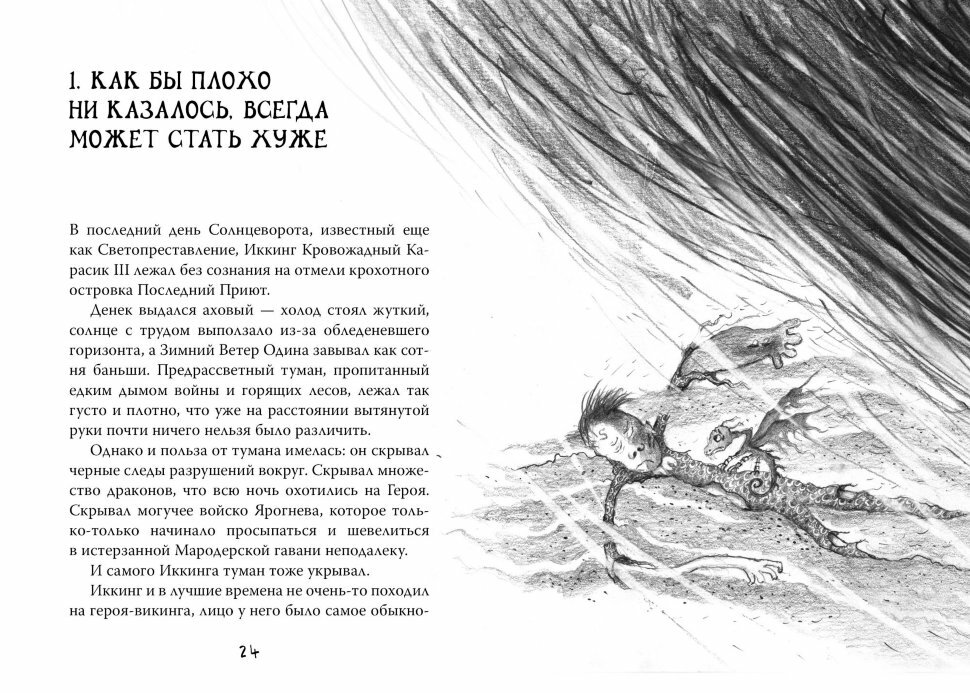 Как приручить дракона. Книга 12. Как спасти драконов - фото №14