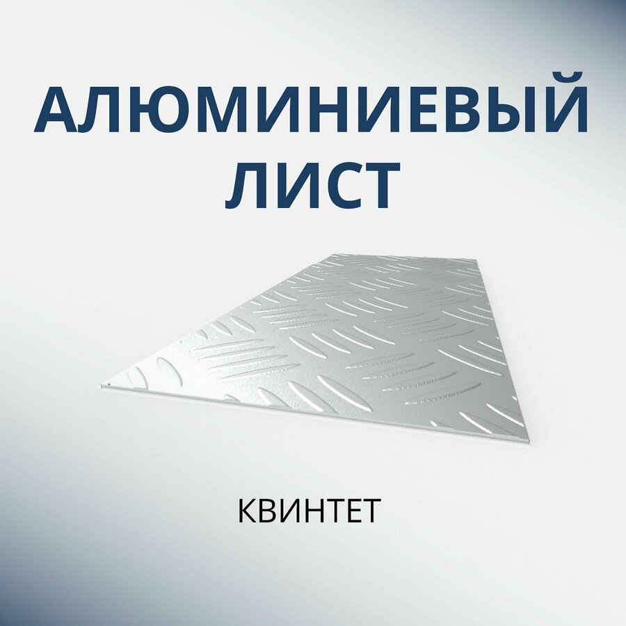 Рифленый лист металла — купить по низкой цене на Яндекс Маркете