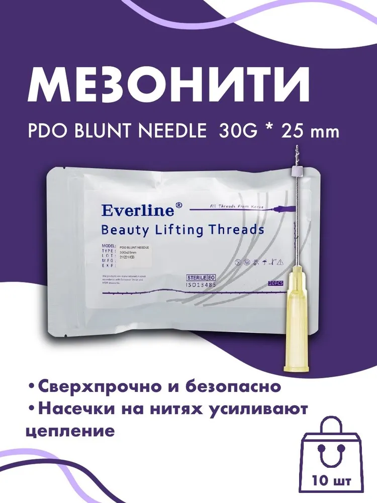 Мезонити PDO BLUNT NEEDLE 30G*25mm 10шт