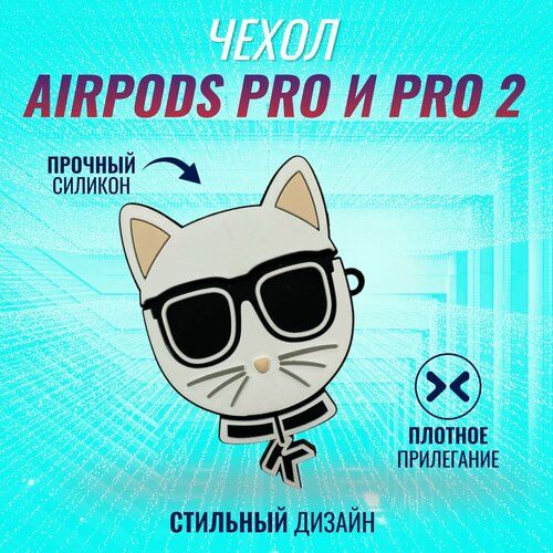 Чехол для AirPods Pro и AirPods Pro 2 (2022) (Кот в очках)