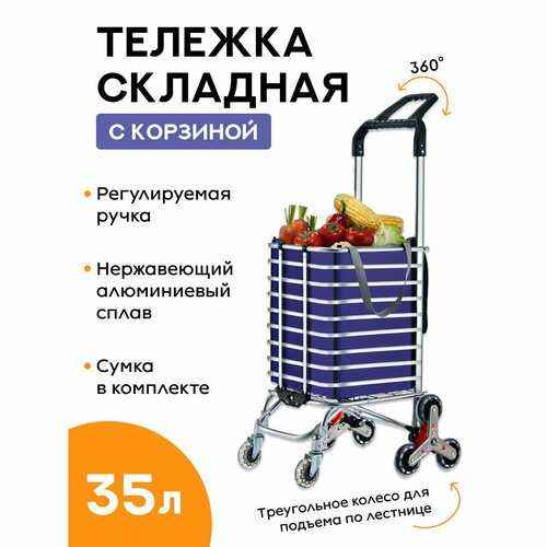 фото Тележка для багажа , 35 л, 39х104х50 см, серый/синий нет бренда