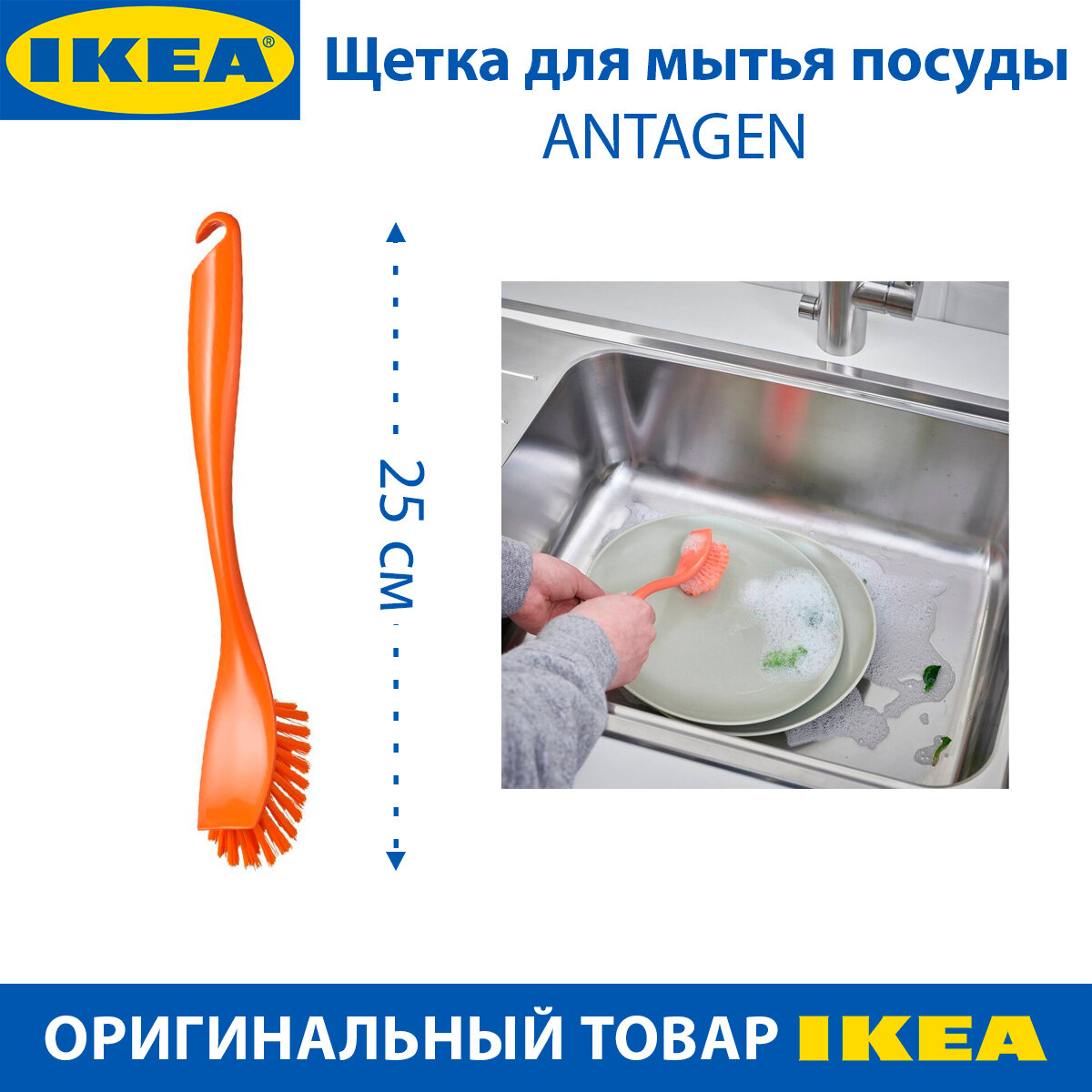 Щетка для мытья посуды IKEA ANTAGEN (антаген) из пластика 25 см цвет оранжевый 1 шт