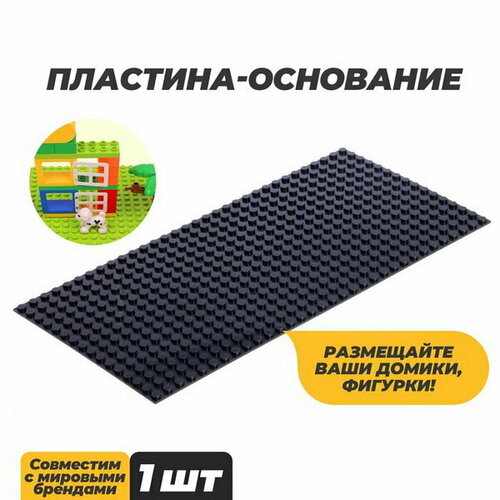 Пластина-основание для конструктора, 25.5 x 12.5 см, цвет серый