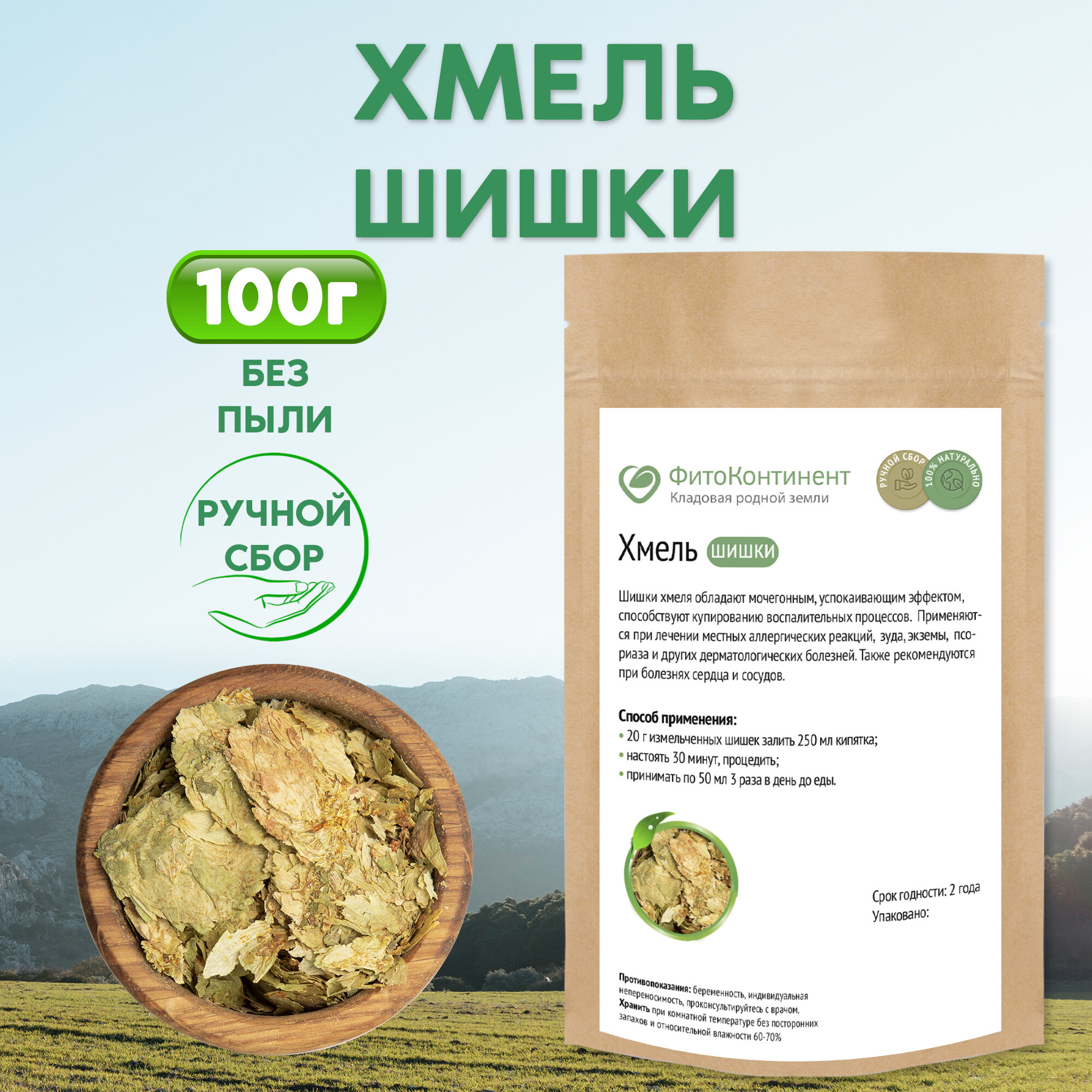 Хмель (шишки), 100 гр