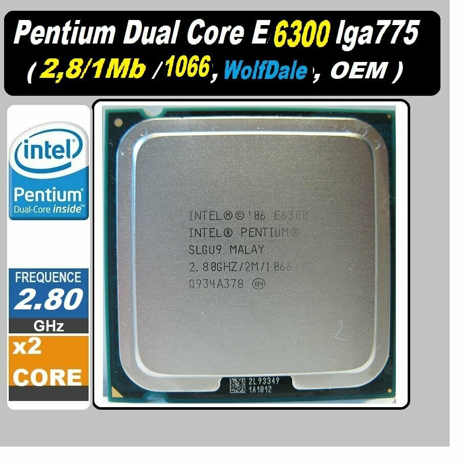 Процессор Intel Pentium E6300 WolfDale (2800MHz, LGA775, L2 2048Kb, 1066MHz) OEM