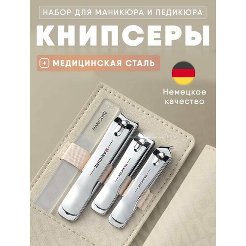 Маникюрный набор из 4 инструментов из медицинской стали