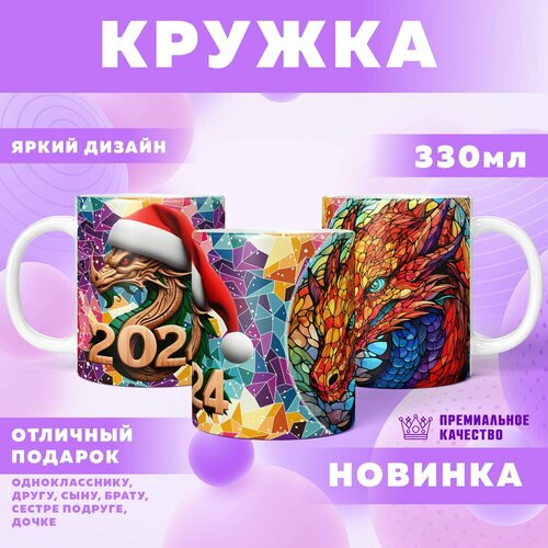 Кружка "Stained Dragons / Винтажные Драконы"