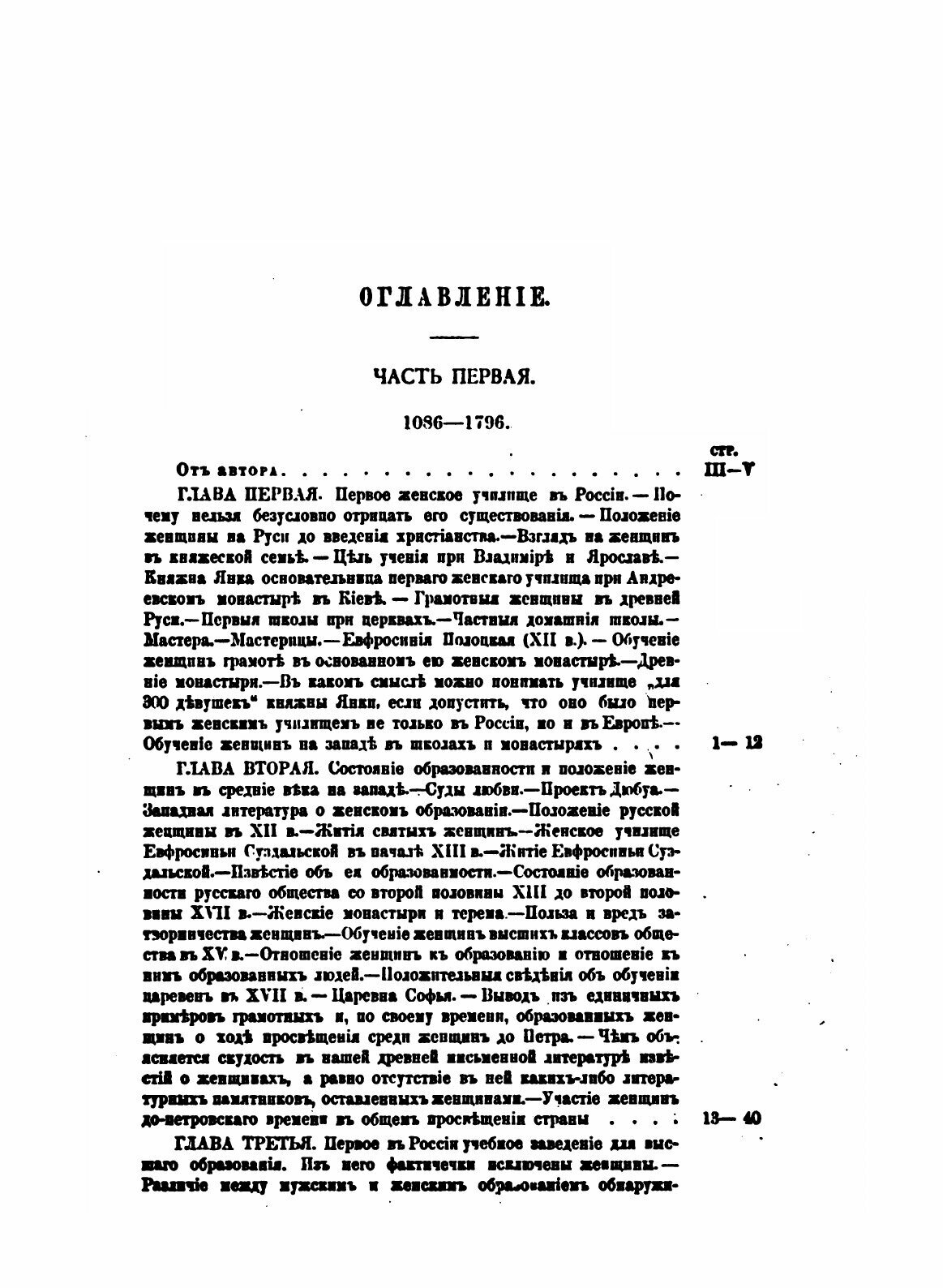 Книга Материалы для Истории Женского Образования В России (1086-1856) - фото №4